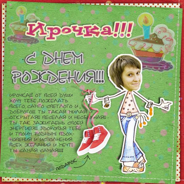 поздравление ирине с днем рождения прикольные
