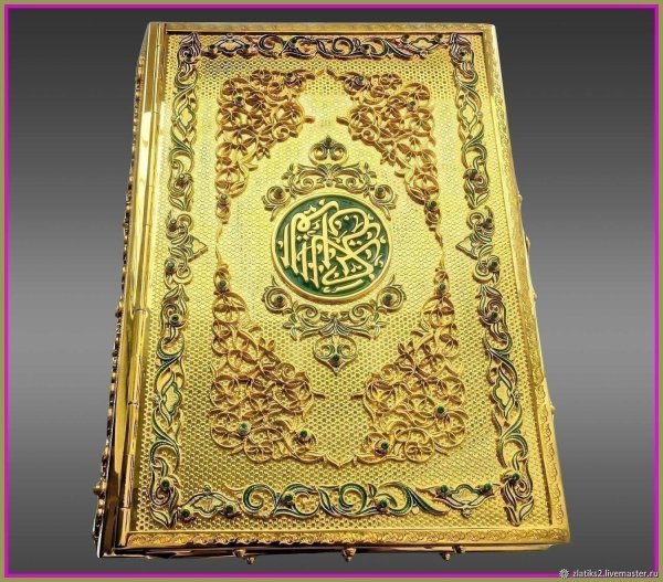 золотой коран