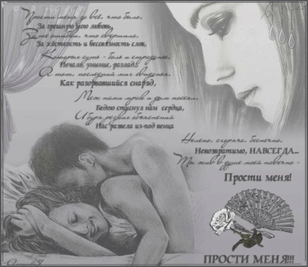 прости меня открытка мужчине