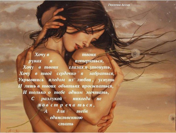 стих хочу к тебе хотя бы лишь на час