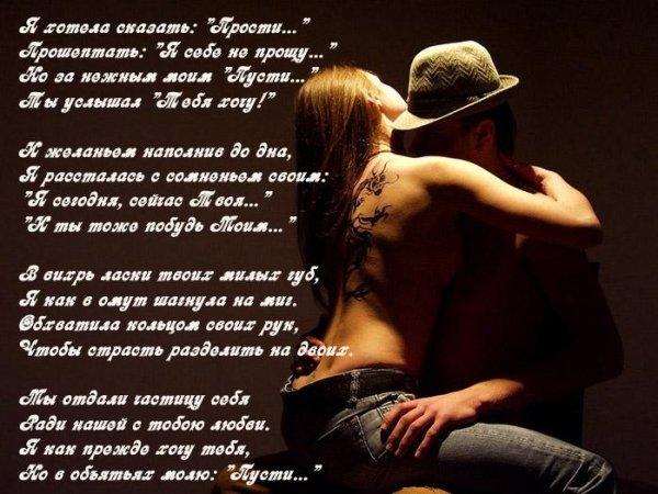 стихи о страсти к мужчине