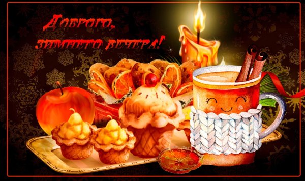 теплого вечера открытки