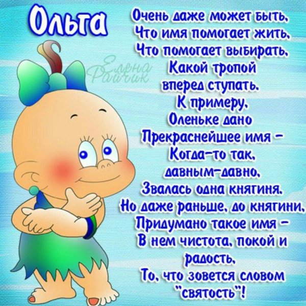 стихи про ольгу красивые