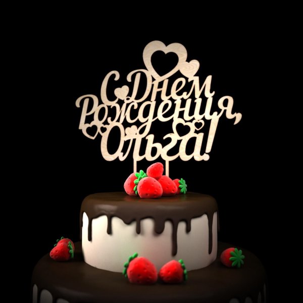 для день рождения