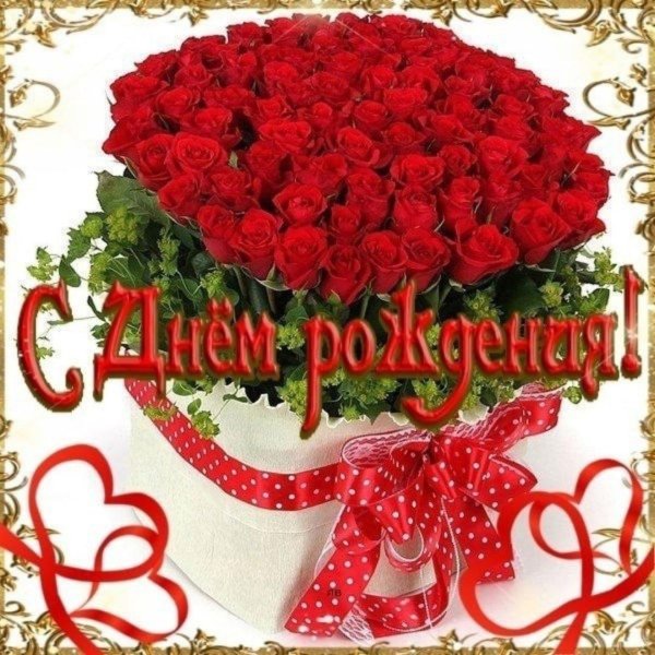 с днем рождения красивые розы