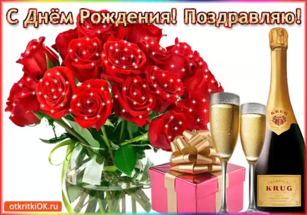 красивое поздравление с днем рождения