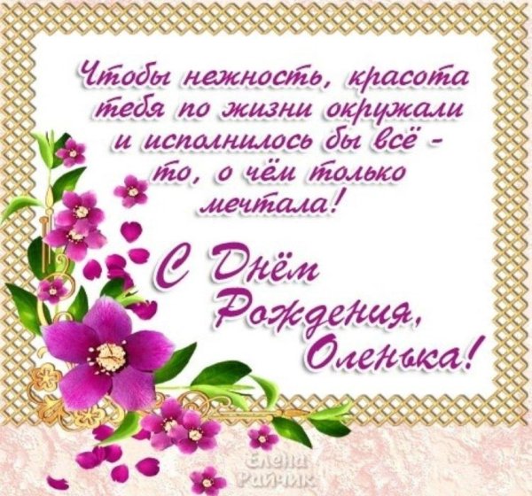 поздравления с днём рождения ольге