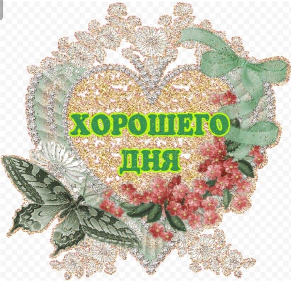 удачного дня