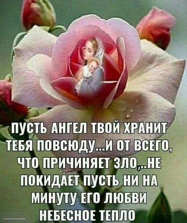 пусть ангел хранитель