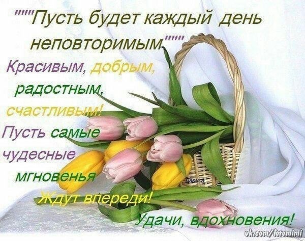 весенние пожелания