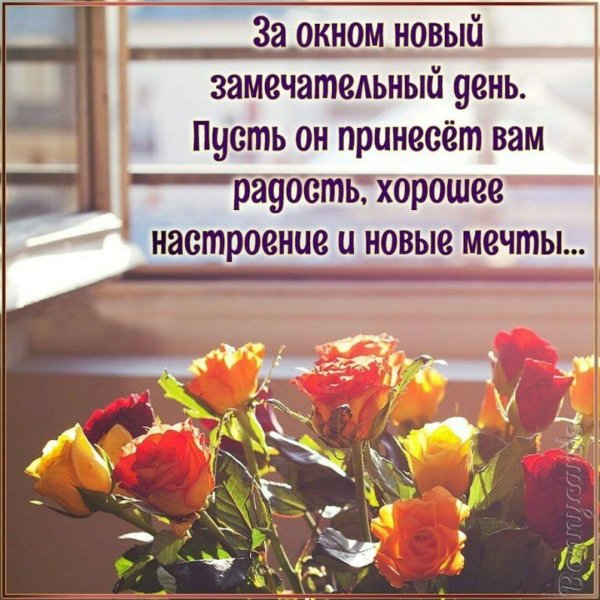 вдохновляющие пожелания