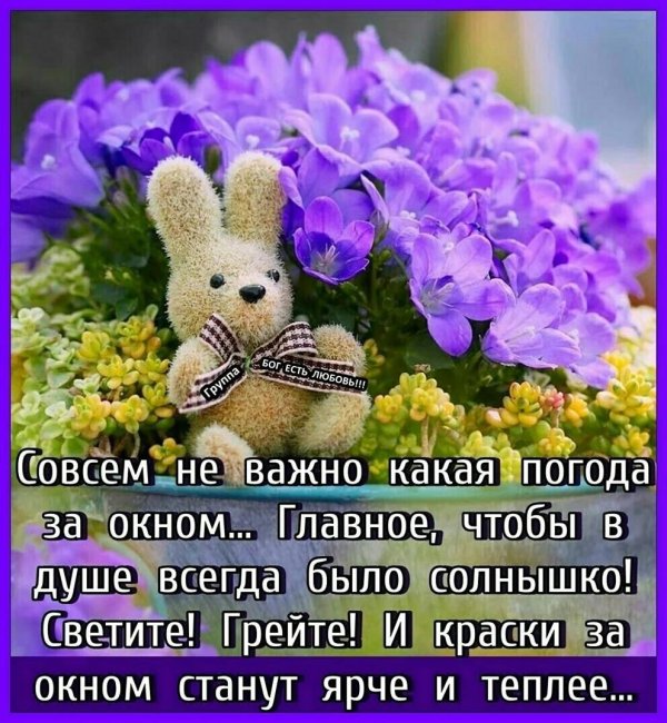 не важно какая погода за окном