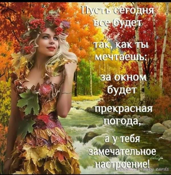 прекрасная осень