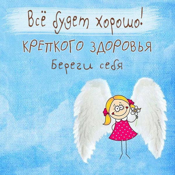 ангел здоровья