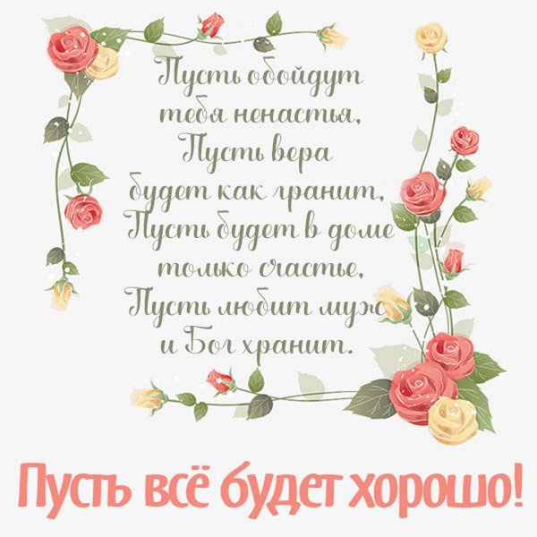 поздравления пожелания