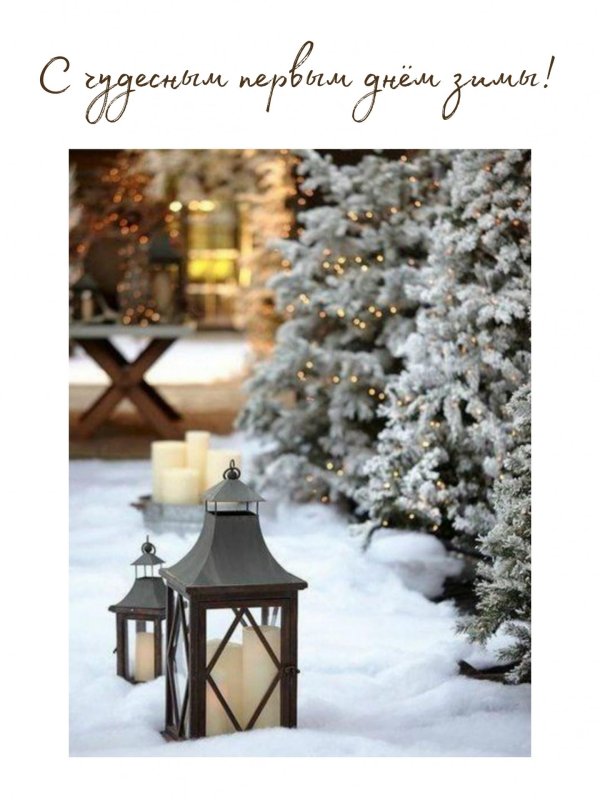 зимнего вечера