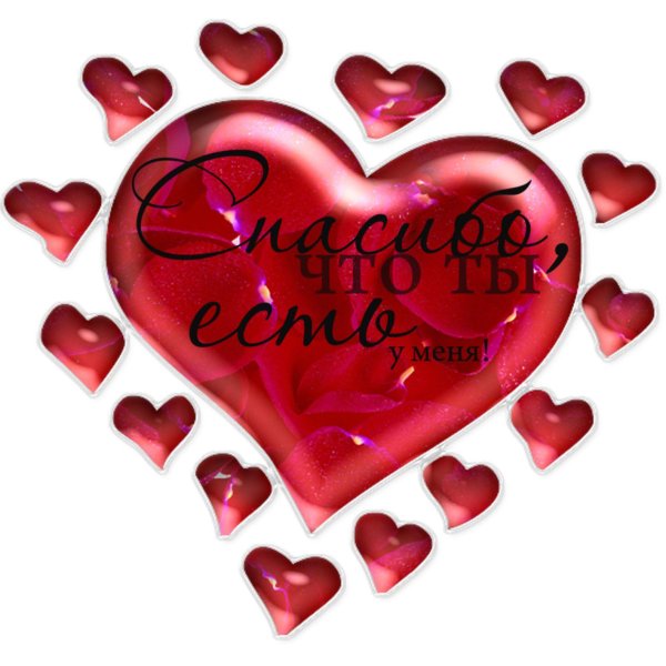 сердечки для любимой