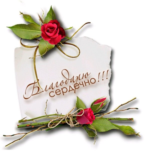 с благодарностью открытки