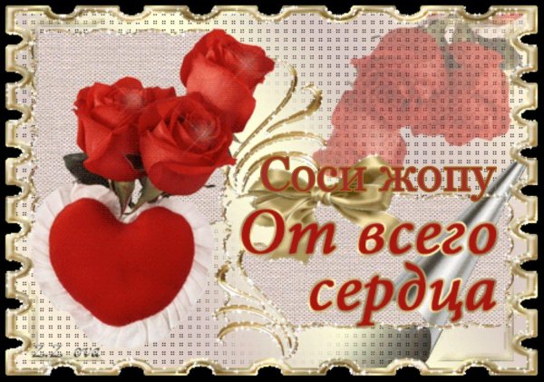 от всего сердца