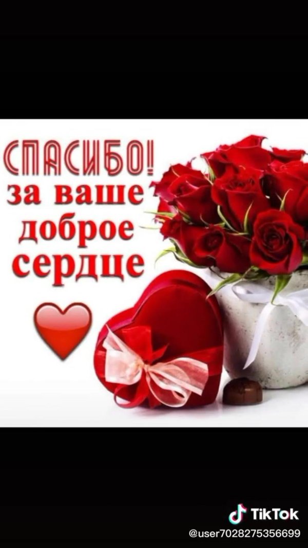 доброе сердце