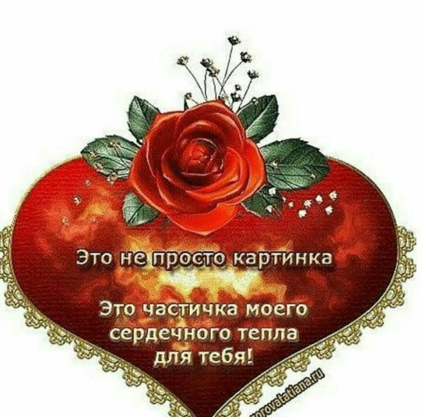 частичка моего тепла