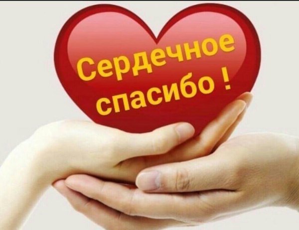 поможем вместе сердце