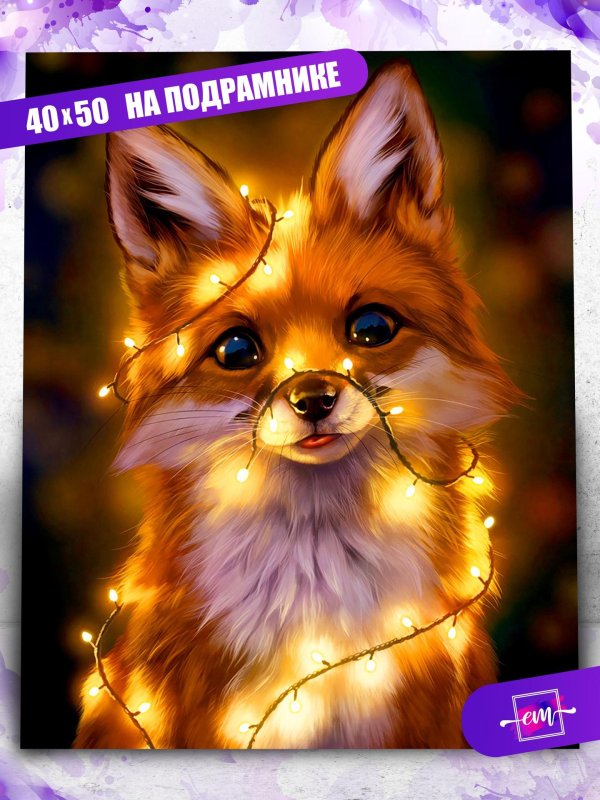 лиса в гирлянде