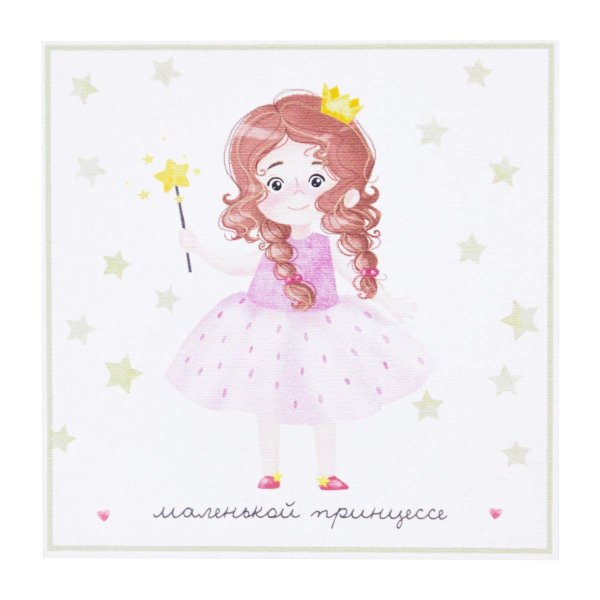 маленькая принцесса