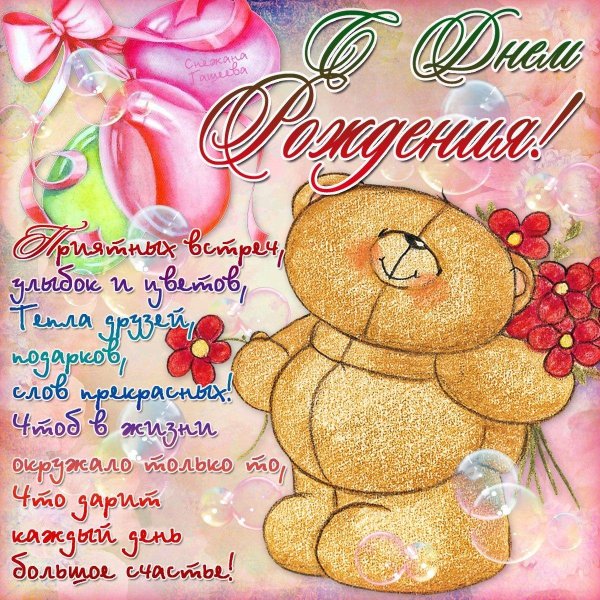 поздравительная открытка