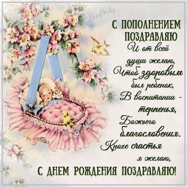 поздравительные открытки с новорожденным