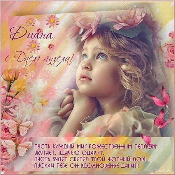 день ангела