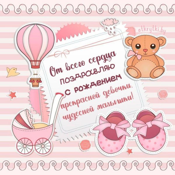 открытки с рождением девочки новорожденной