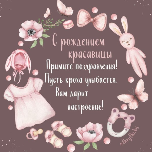 с рождением дочки открытки поздравления