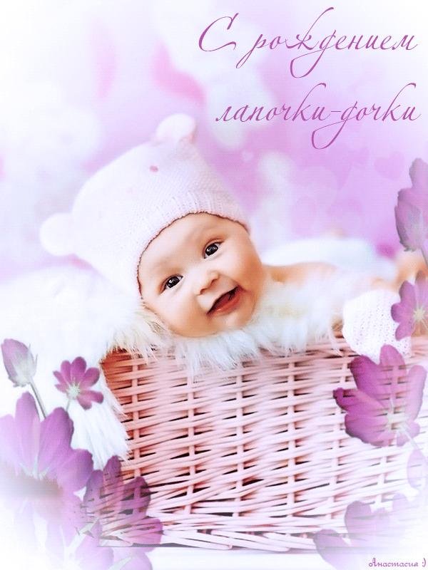 с рождение доченьки