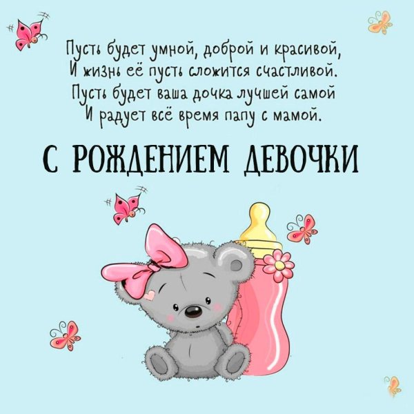 маме с рождением дочки