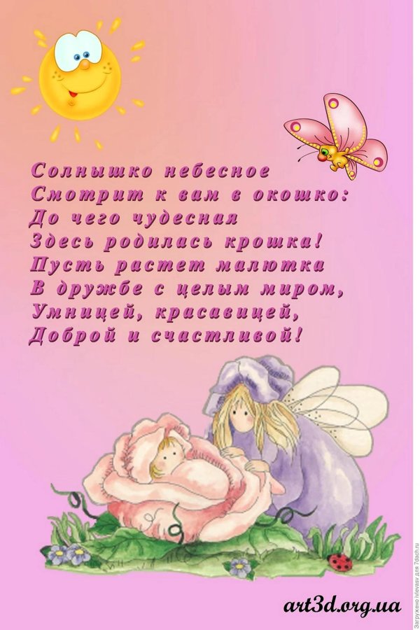 поздравление для девочек