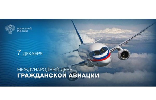 международный день гражданской авиации открытки