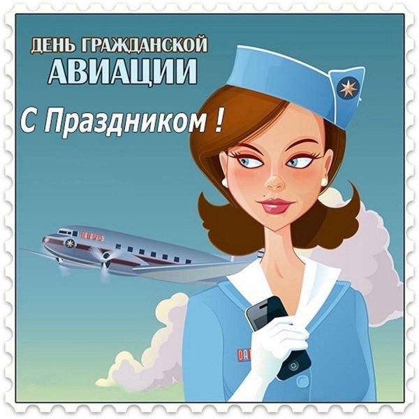 день работника гражданской авиации