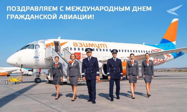 с днем гражданской авиации
