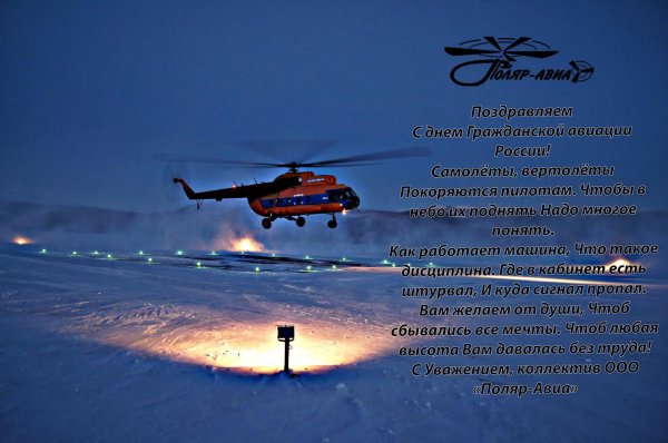 с днем гражданской авиации