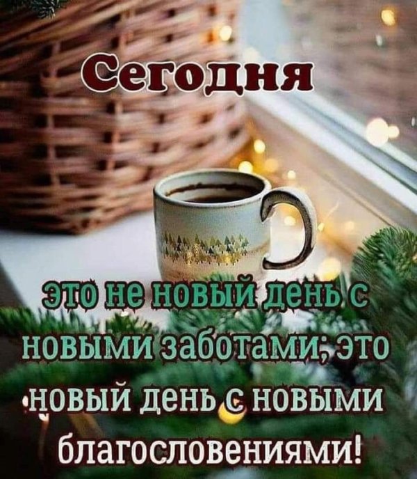 доброго утра зимнего