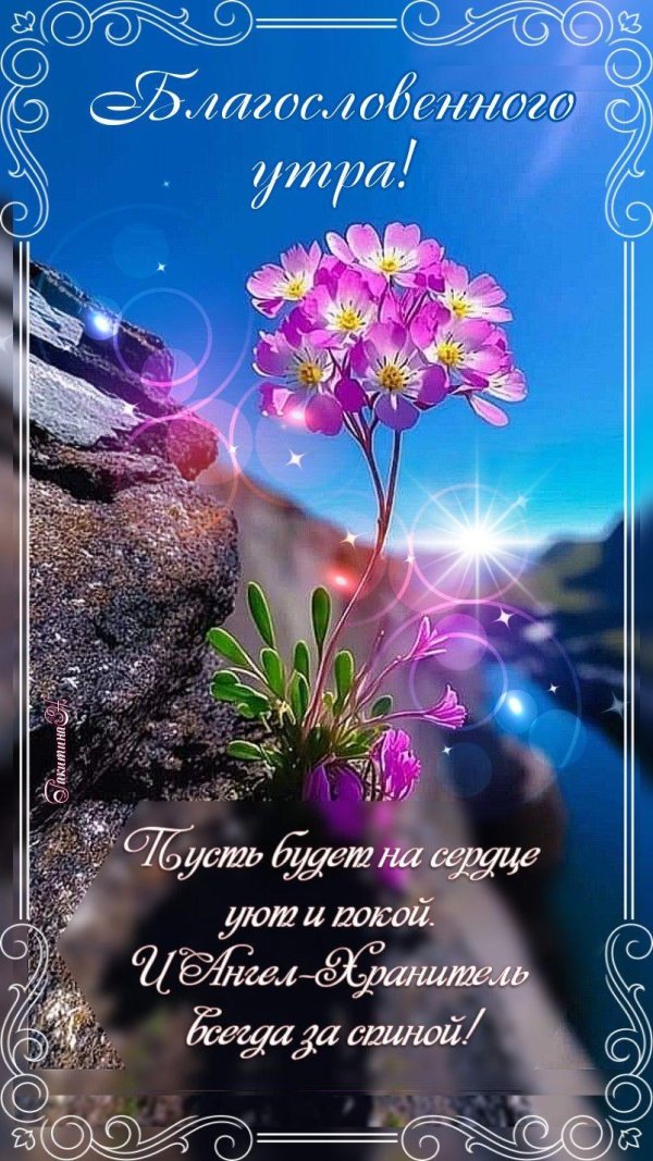 доброго утра благословенного дня и божией помощи