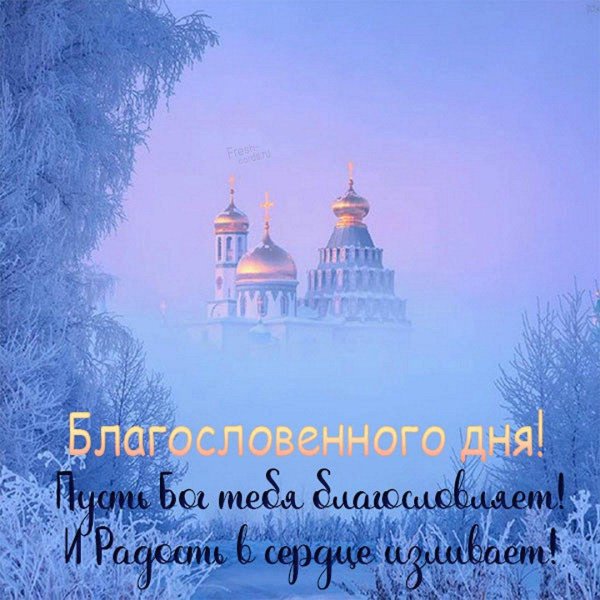 благословенного воскресения