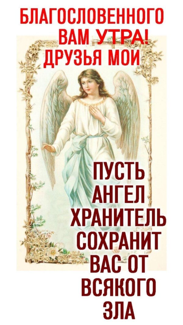 ангела хранителя