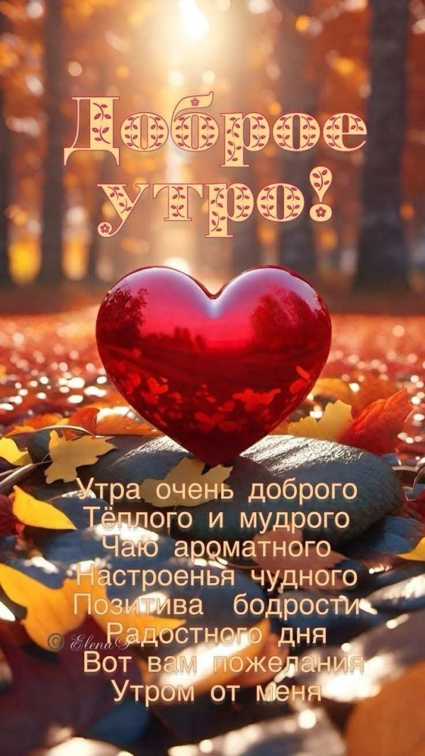 доброго утра пожелание