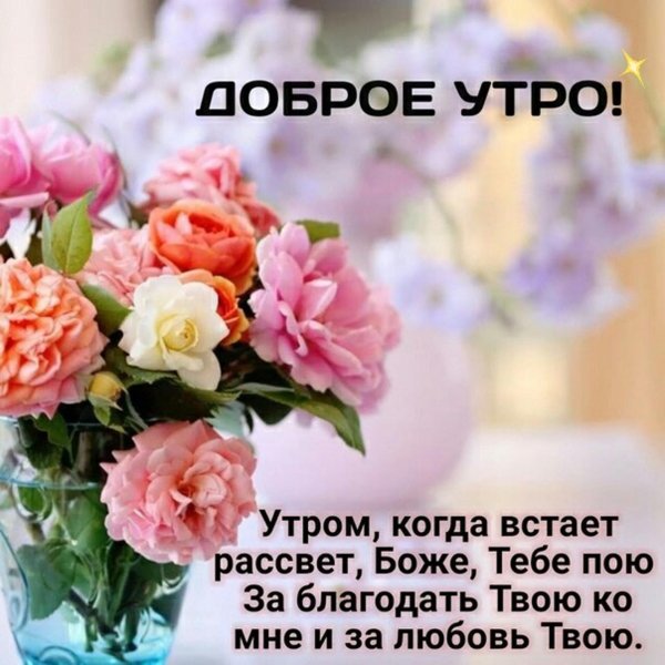 с добрым утром божьего благословения