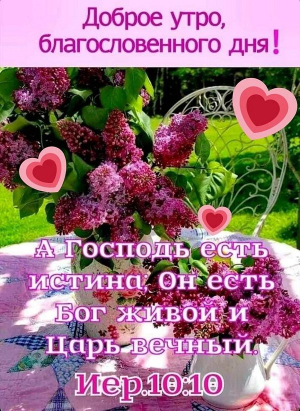 христианские пожелания с добрым утром