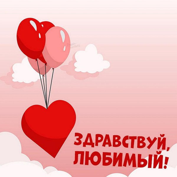 ко дню святого валентина