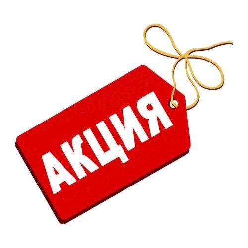 внимание акция