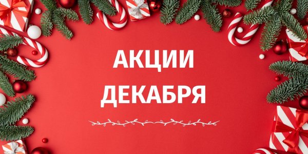 новогодняя распродажа